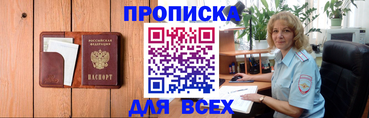 прописка от собственника в Советской Гавани