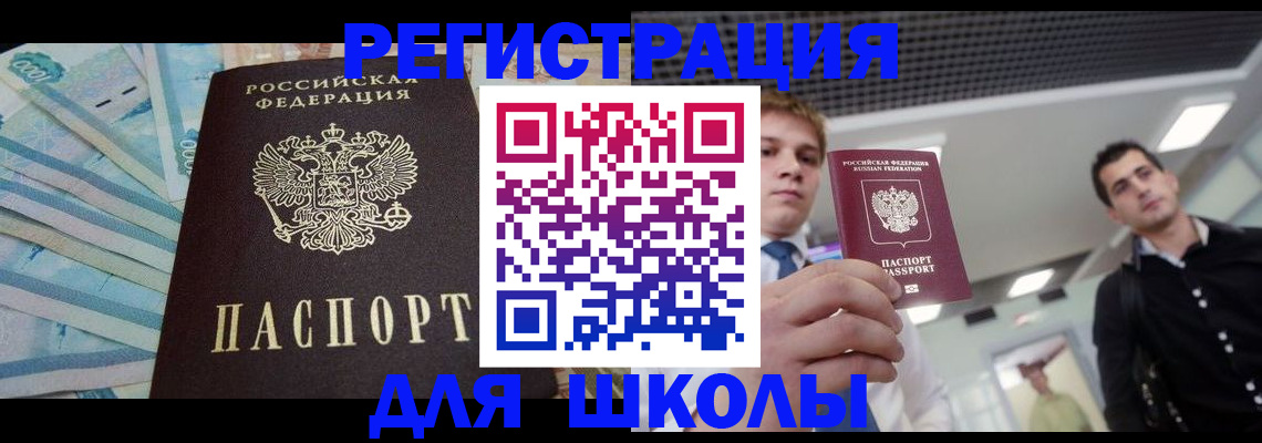 прописка ребенка в Советской Гавани
