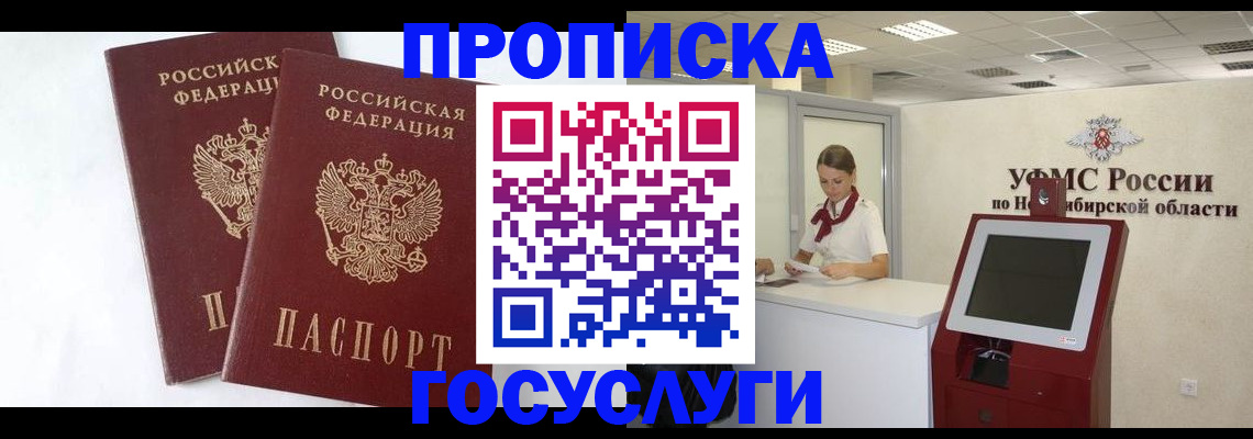 временная регистрация надежно в Советской Гавани