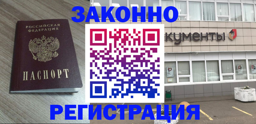 временная регистрация собственник в Советской Гавани