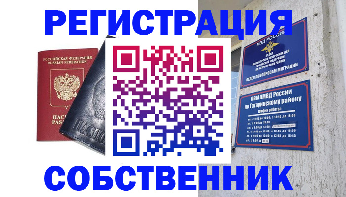 прописка 2025 в Советской Гавани