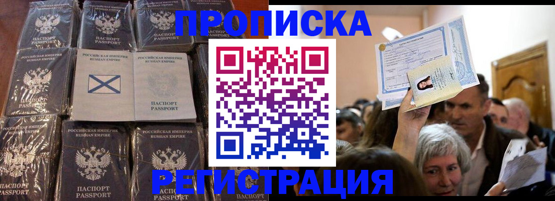 прописка ребенка в Советской Гавани